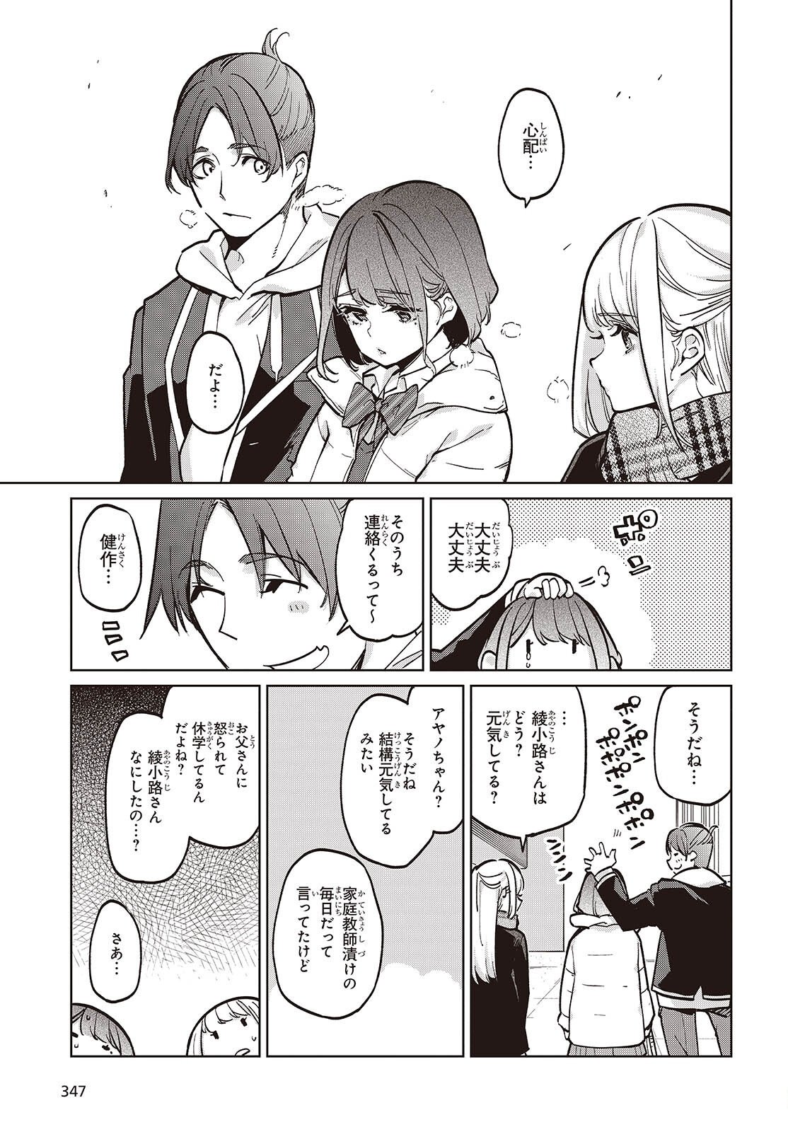 愚かな天使は悪魔と踊る Chap 103 - Next Chap 104