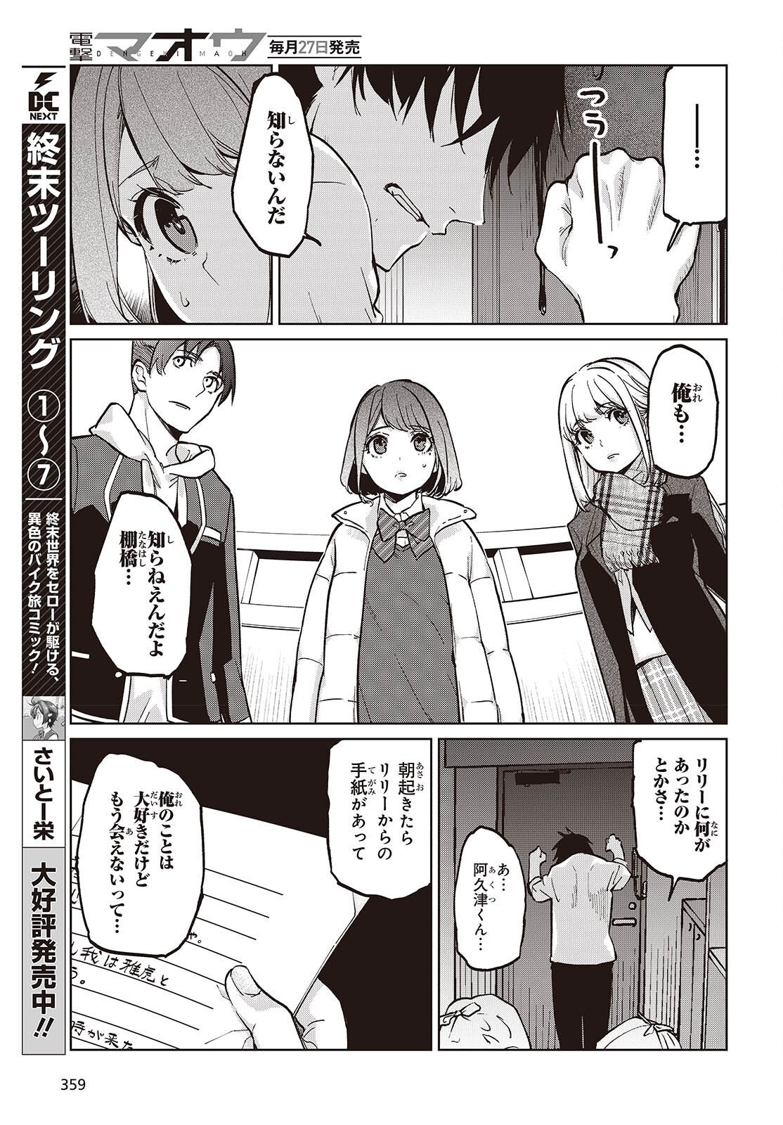 愚かな天使は悪魔と踊る Chap 103 - Next Chap 104