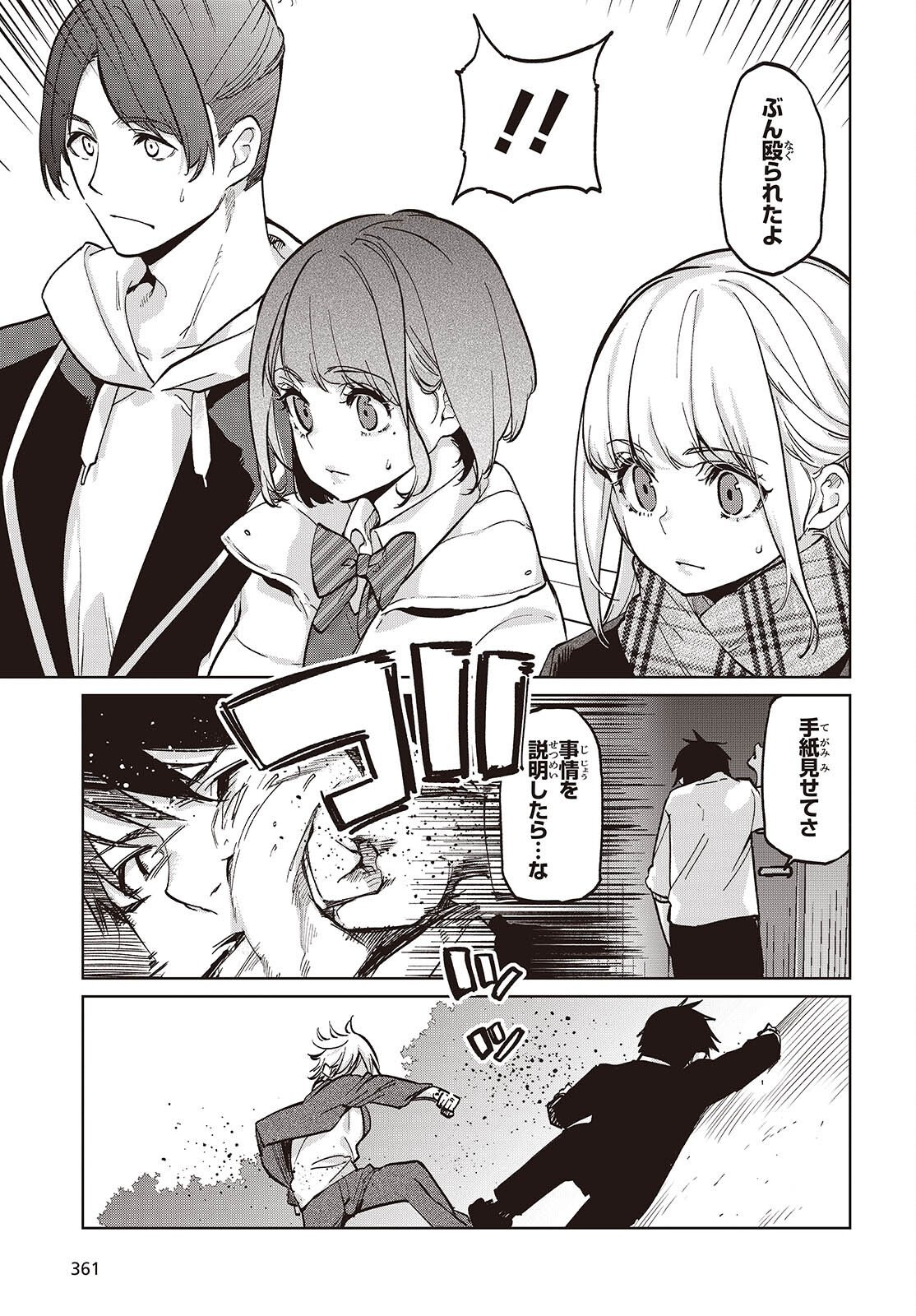 愚かな天使は悪魔と踊る Chap 103 - Next Chap 104