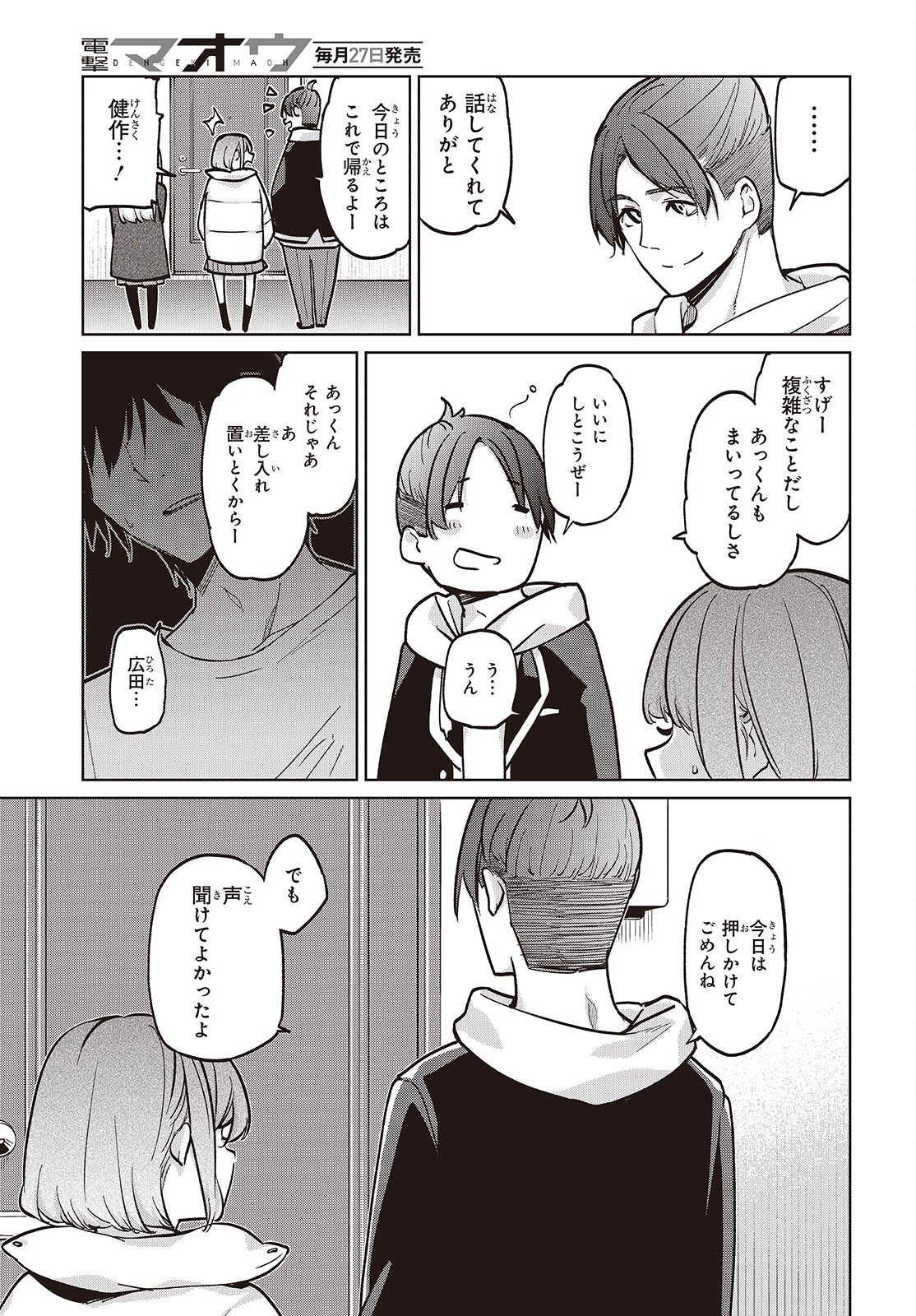 愚かな天使は悪魔と踊る Chap 103 - Next Chap 104