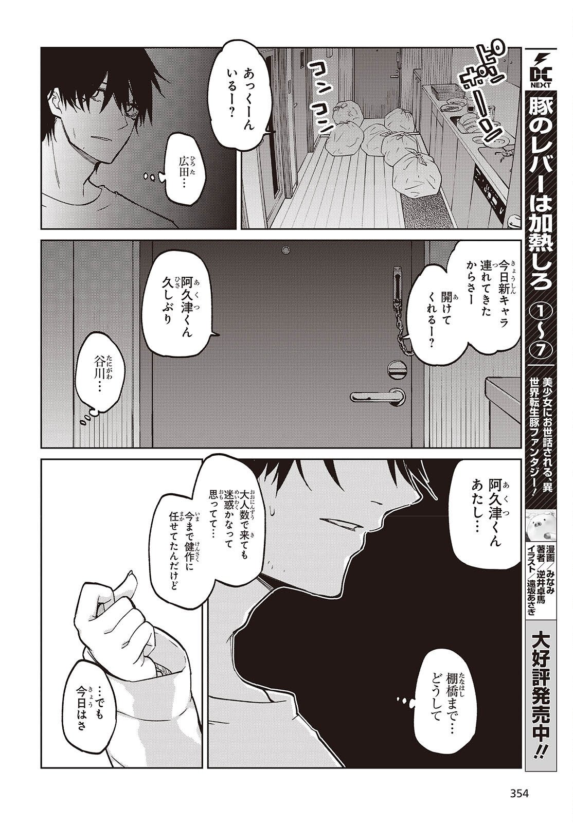 愚かな天使は悪魔と踊る Chap 103 - Next Chap 104