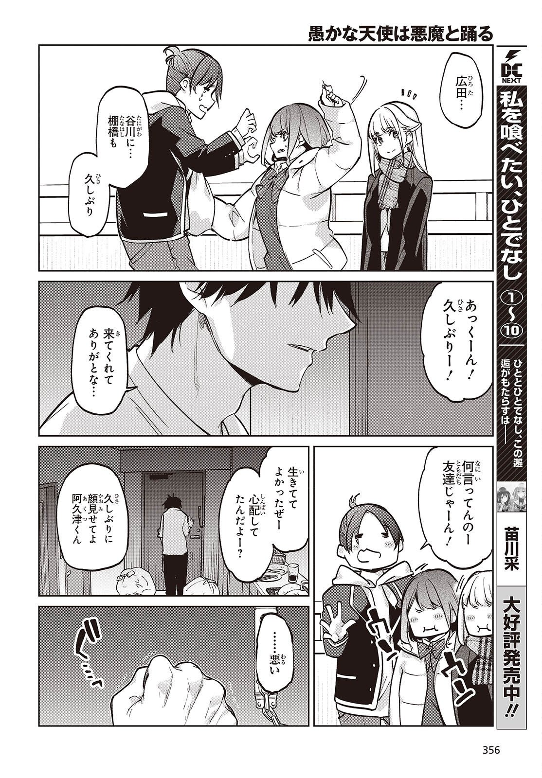 愚かな天使は悪魔と踊る Chap 103 - Next Chap 104