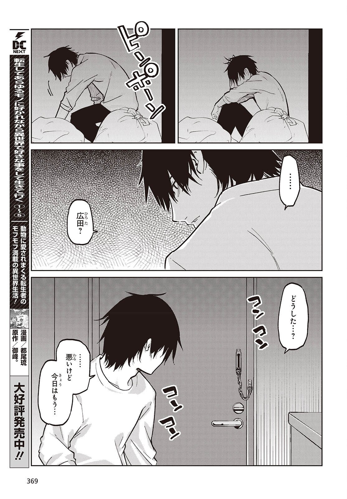 愚かな天使は悪魔と踊る Chap 103 - Next Chap 104