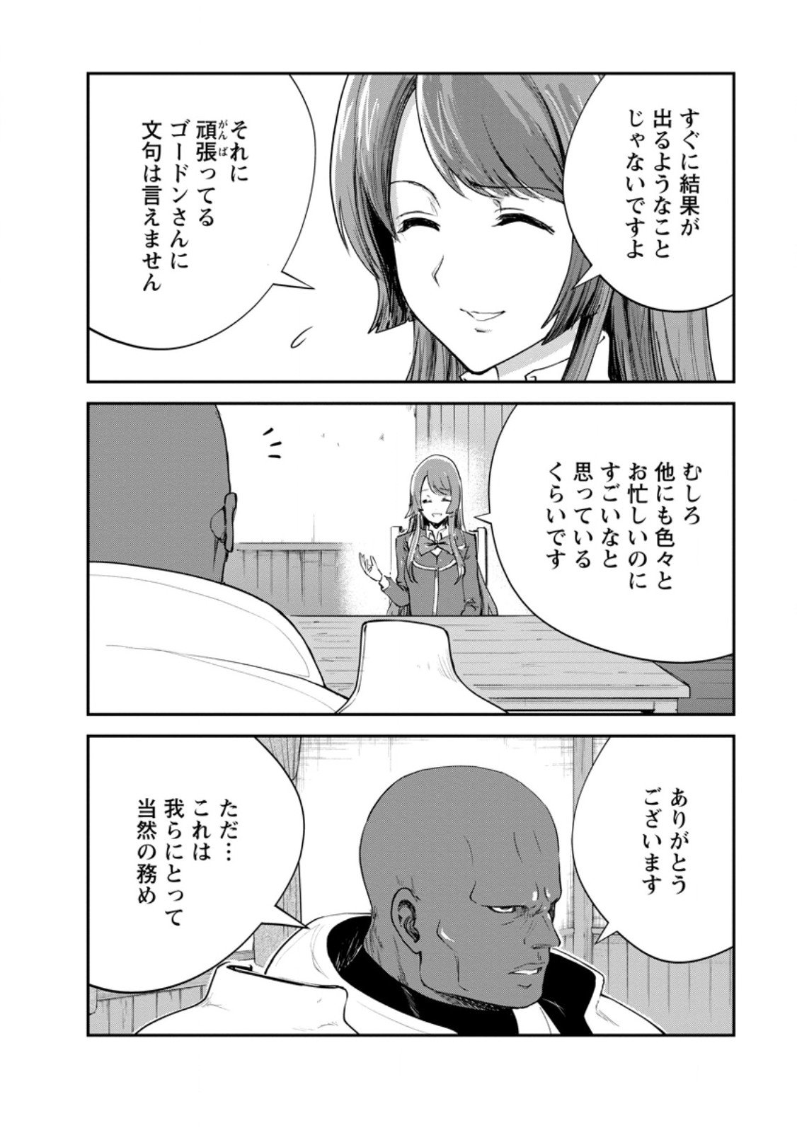 モンスターのご主人様 Chap 86.1 - Next Chap 87.1