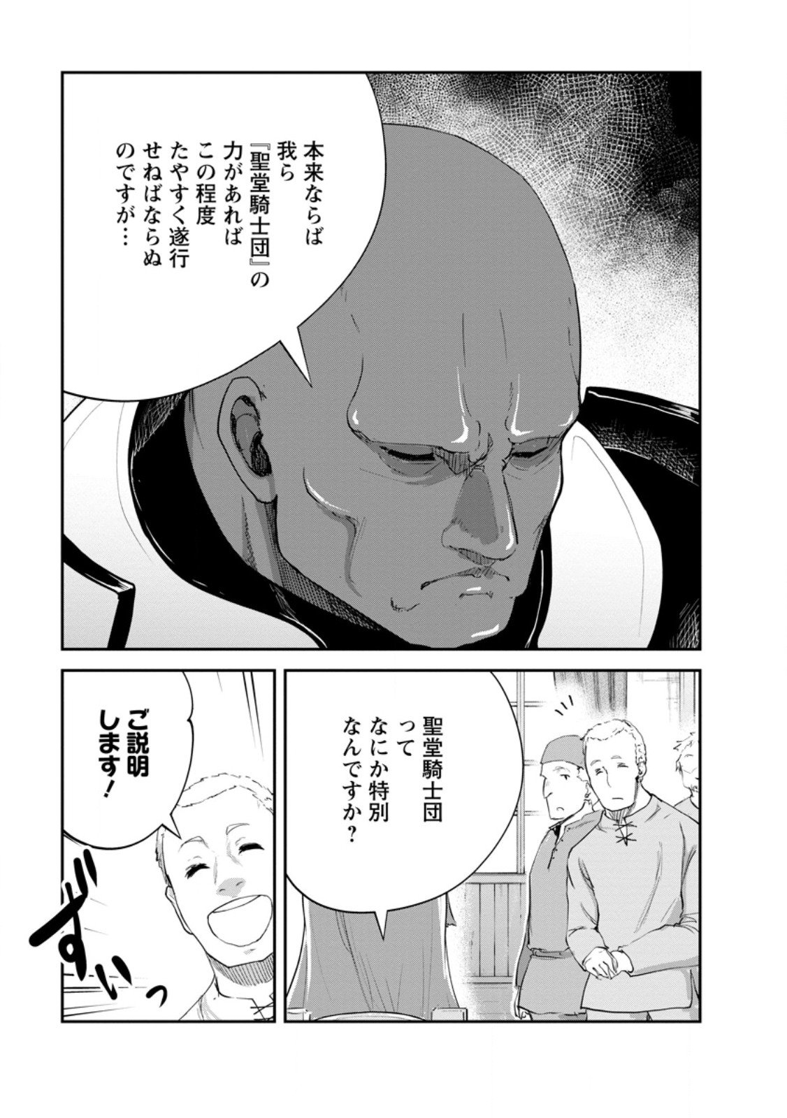 モンスターのご主人様 Chap 86.1 - Next Chap 87.1