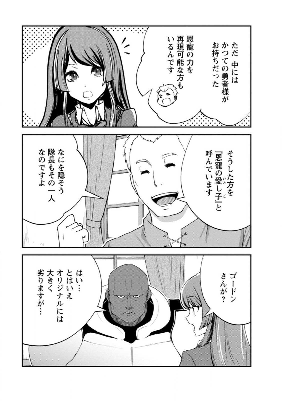 モンスターのご主人様 Chap 86.1 - Next Chap 87.1