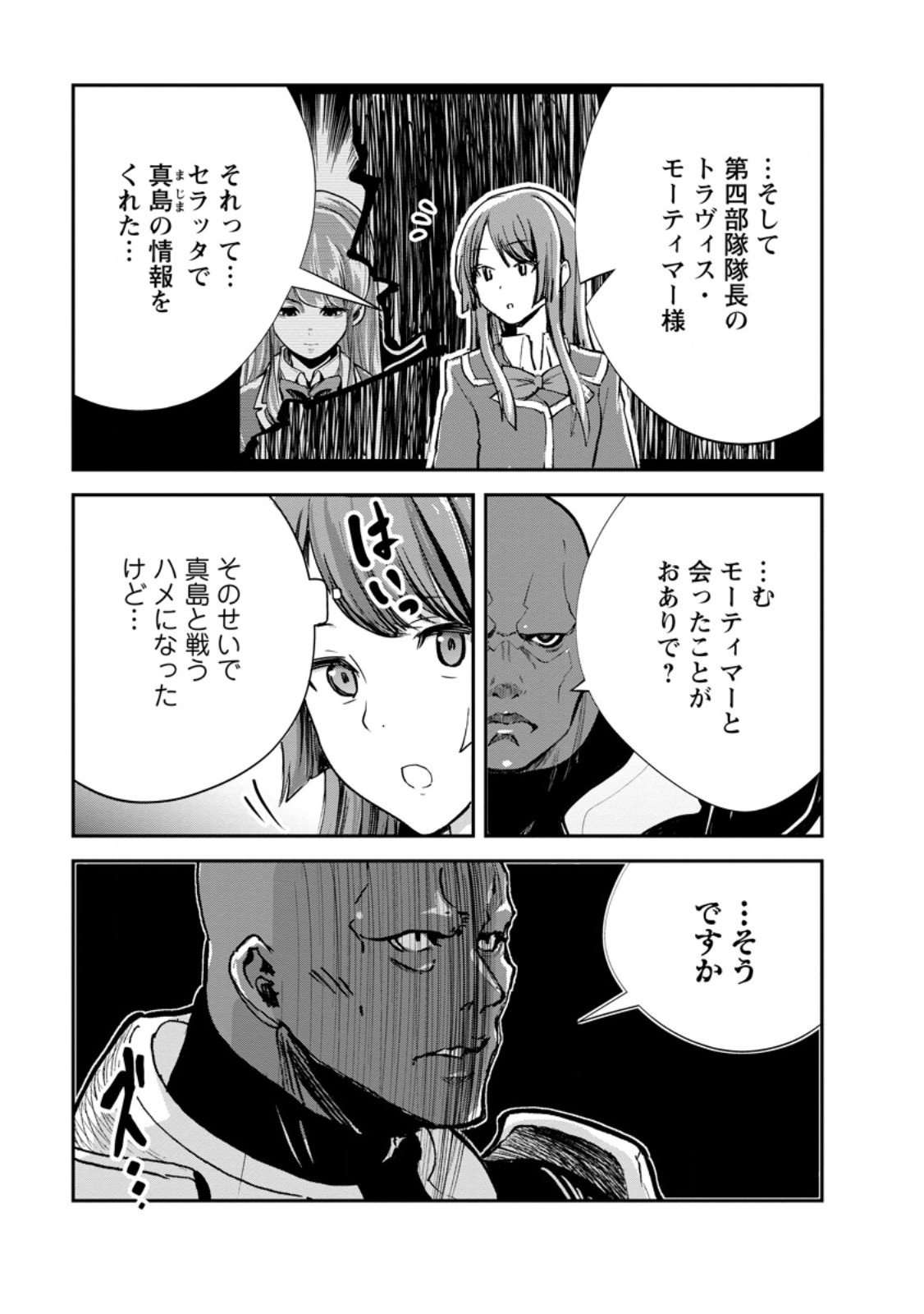 モンスターのご主人様 Chap 86.1 - Next Chap 87.1