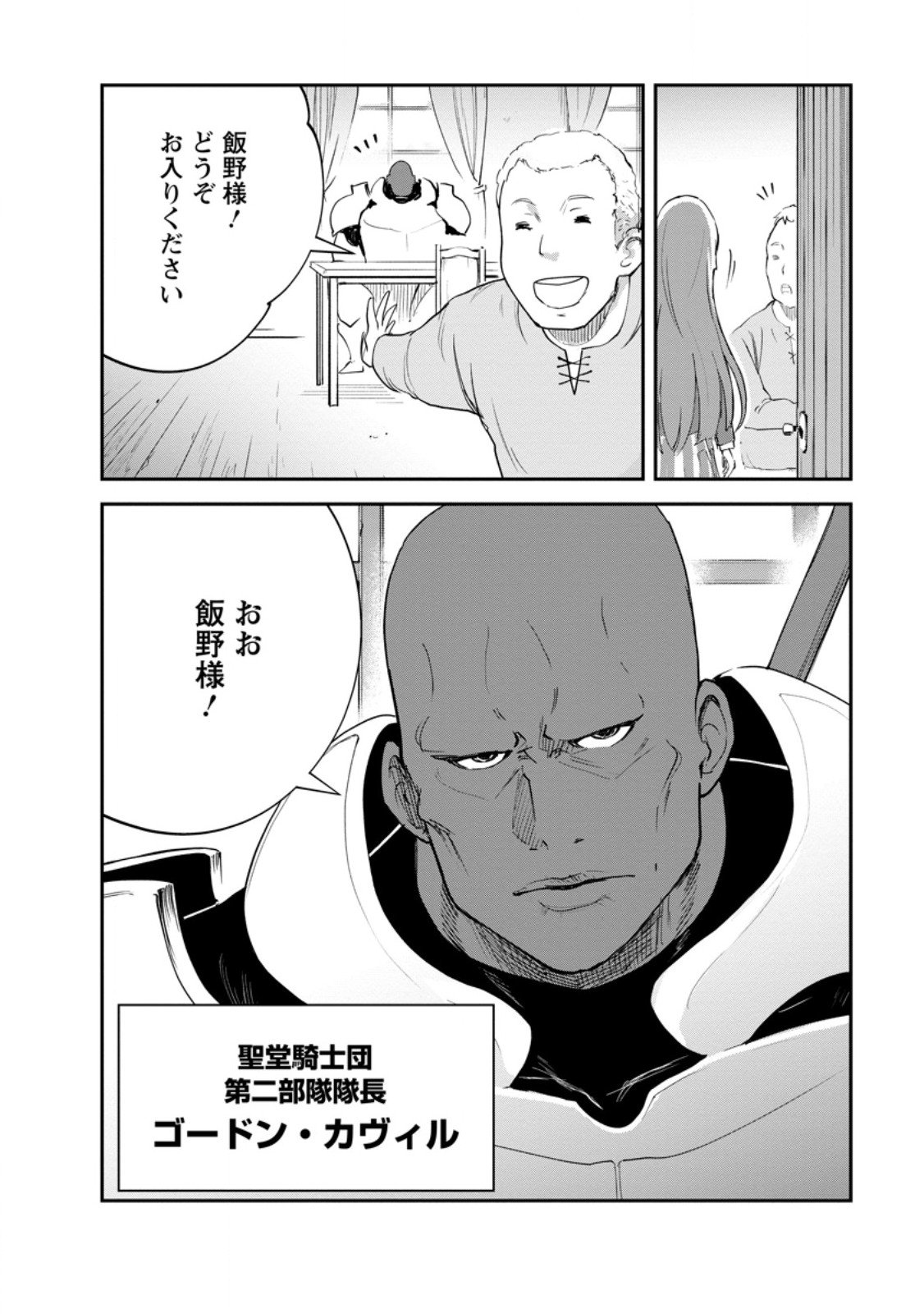 モンスターのご主人様 Chap 86.1 - Next Chap 87.1