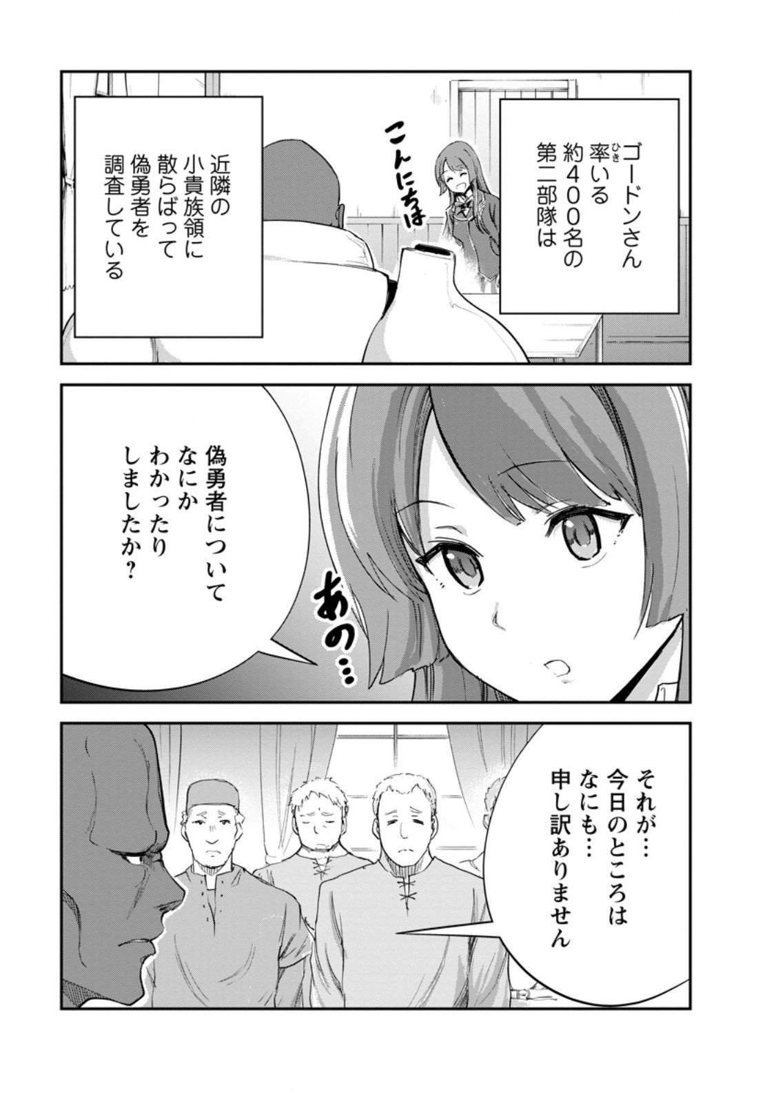 モンスターのご主人様 Chap 86.1 - Next Chap 87.1