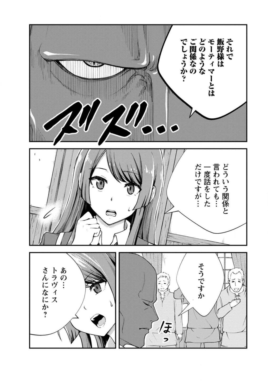 モンスターのご主人様 Chap 86.1 - Next Chap 87.1