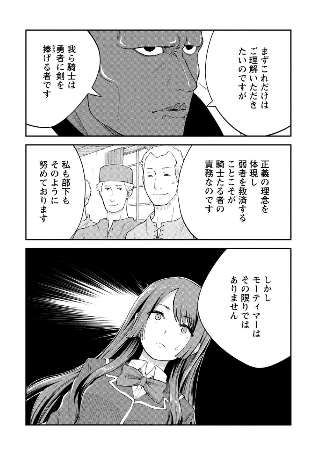 モンスターのご主人様 Chap 86.1 - Next Chap 87.1