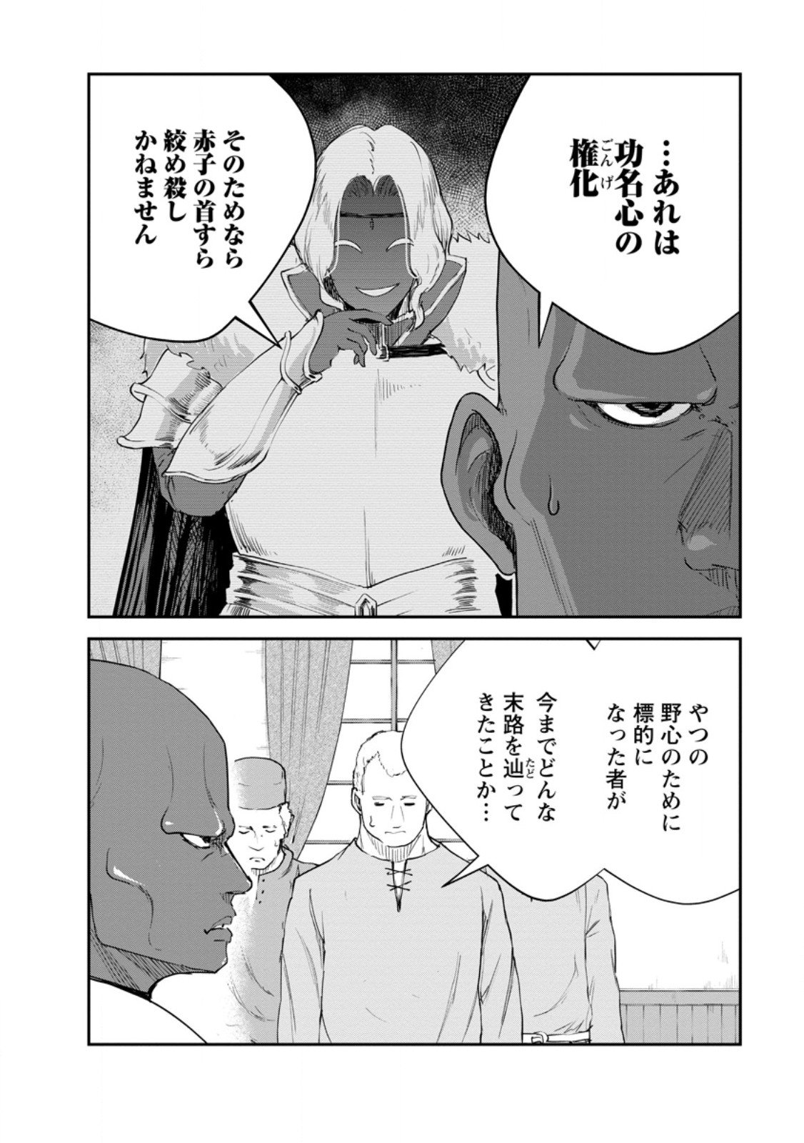モンスターのご主人様 Chap 86.1 - Next Chap 87.1