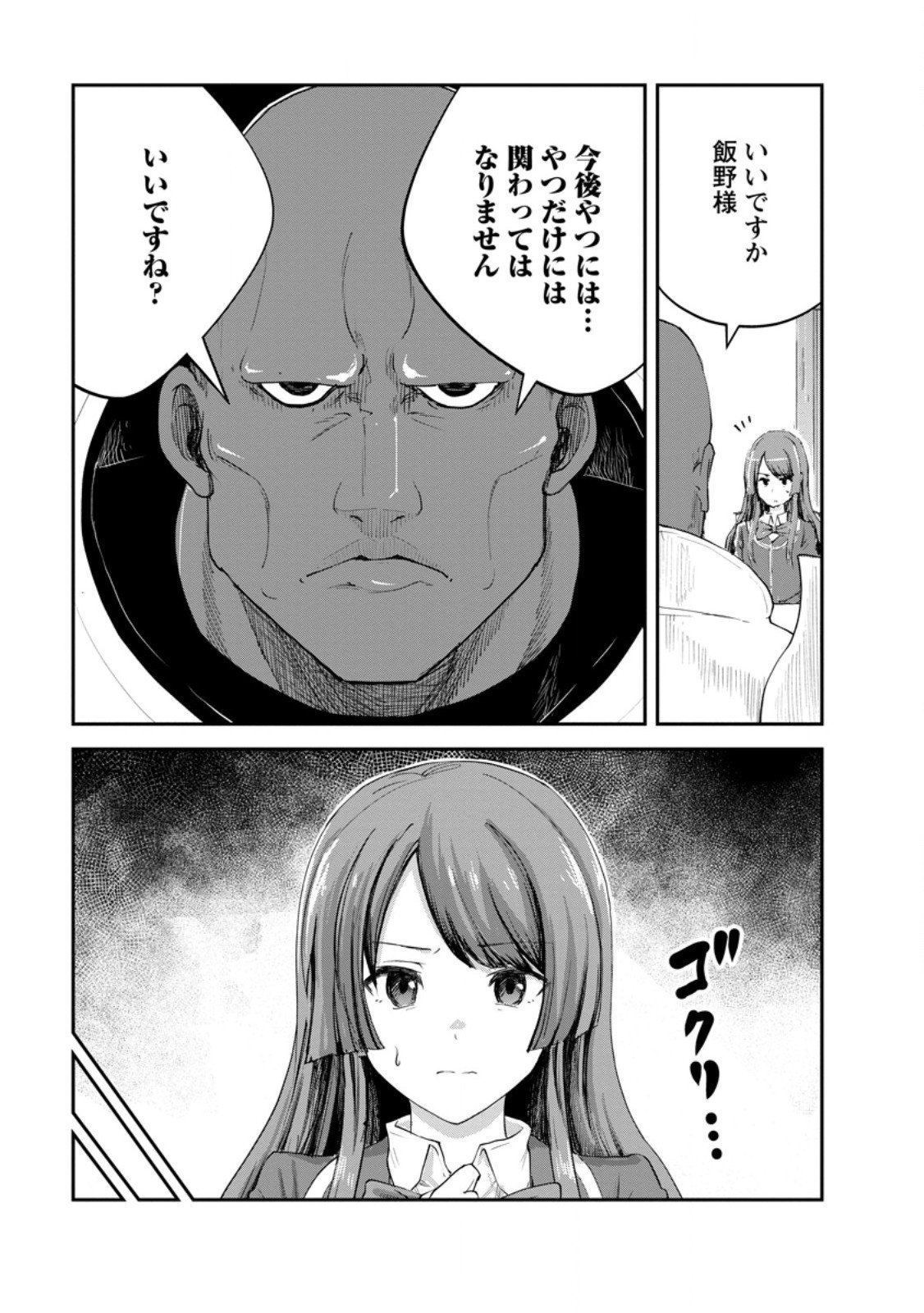 モンスターのご主人様 Chap 86.1 - Next Chap 87.1