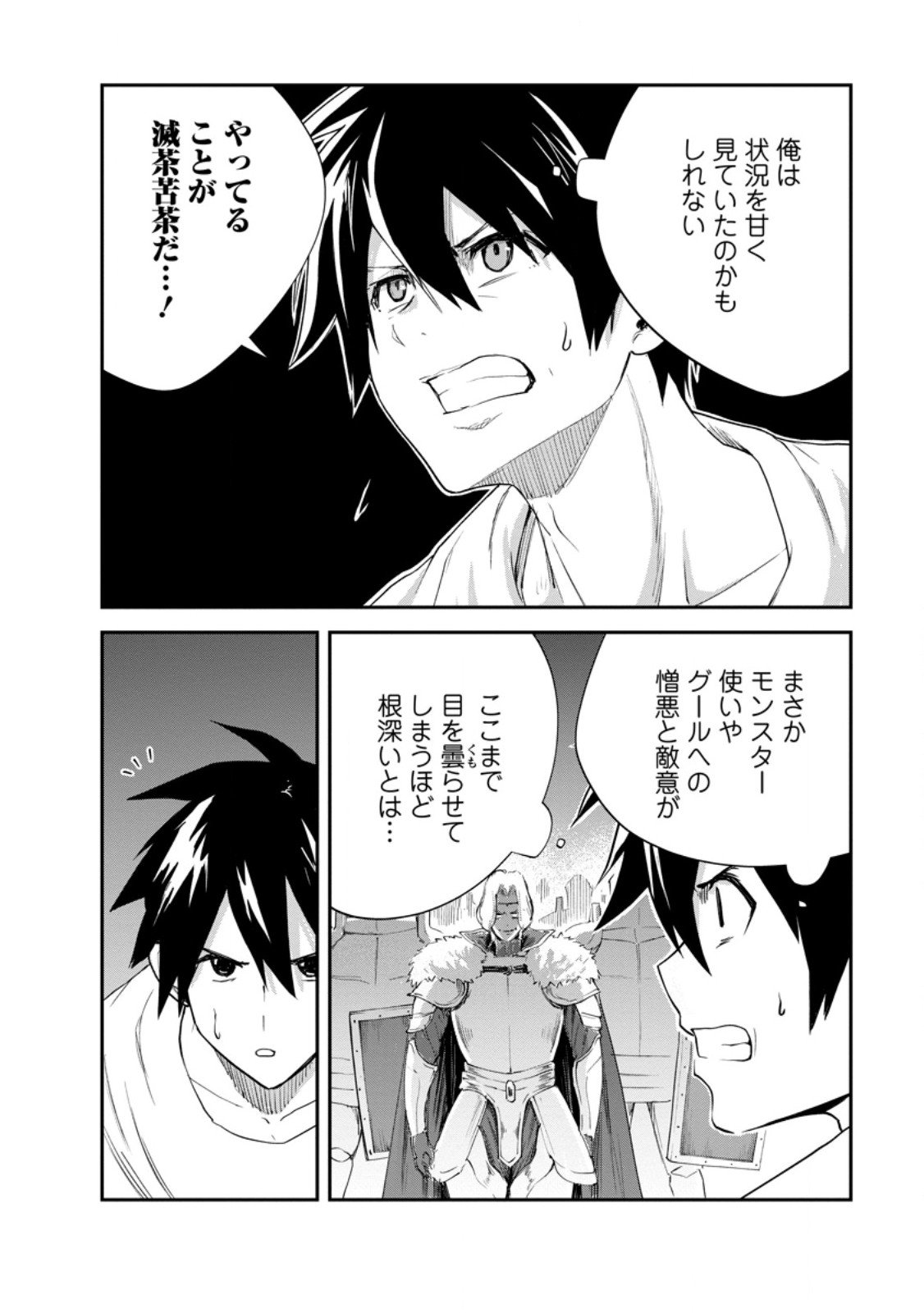 モンスターのご主人様 Chap 86.2 - Next Chap 87.2