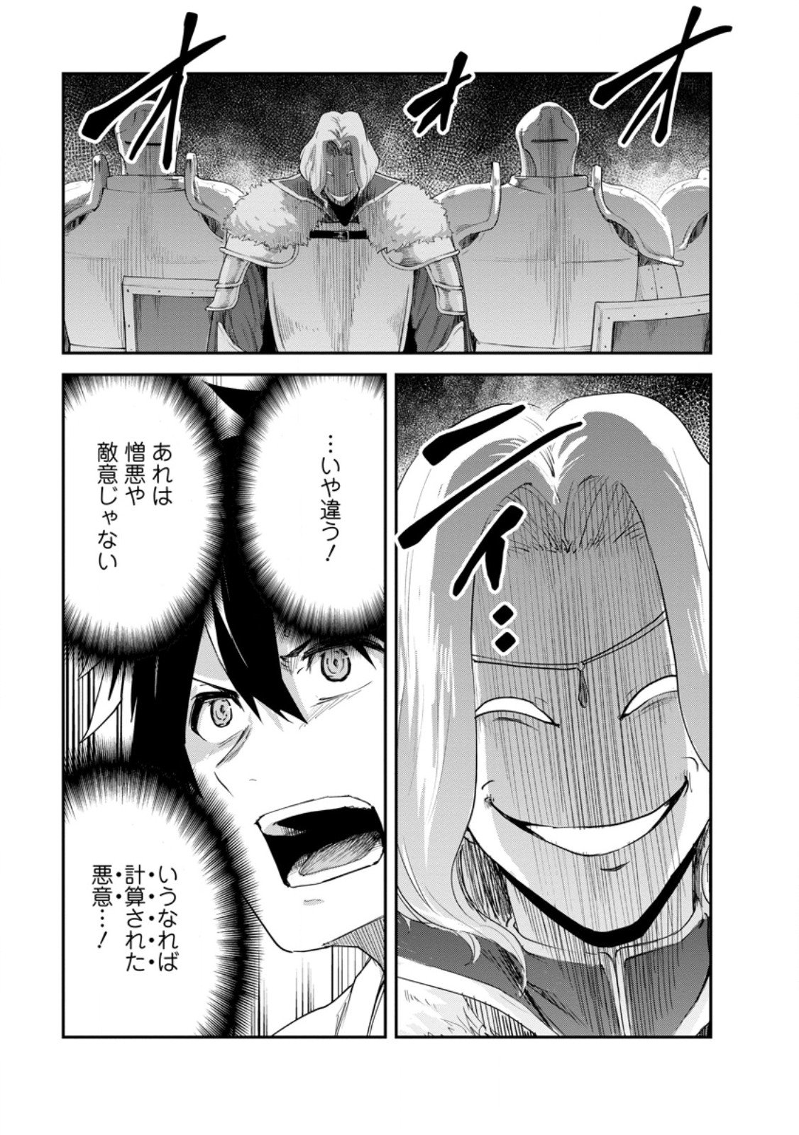 モンスターのご主人様 Chap 86.2 - Next Chap 87.2