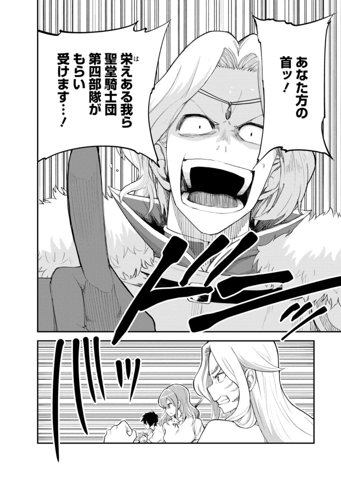 モンスターのご主人様 Chap 86.2 - Next Chap 87.2