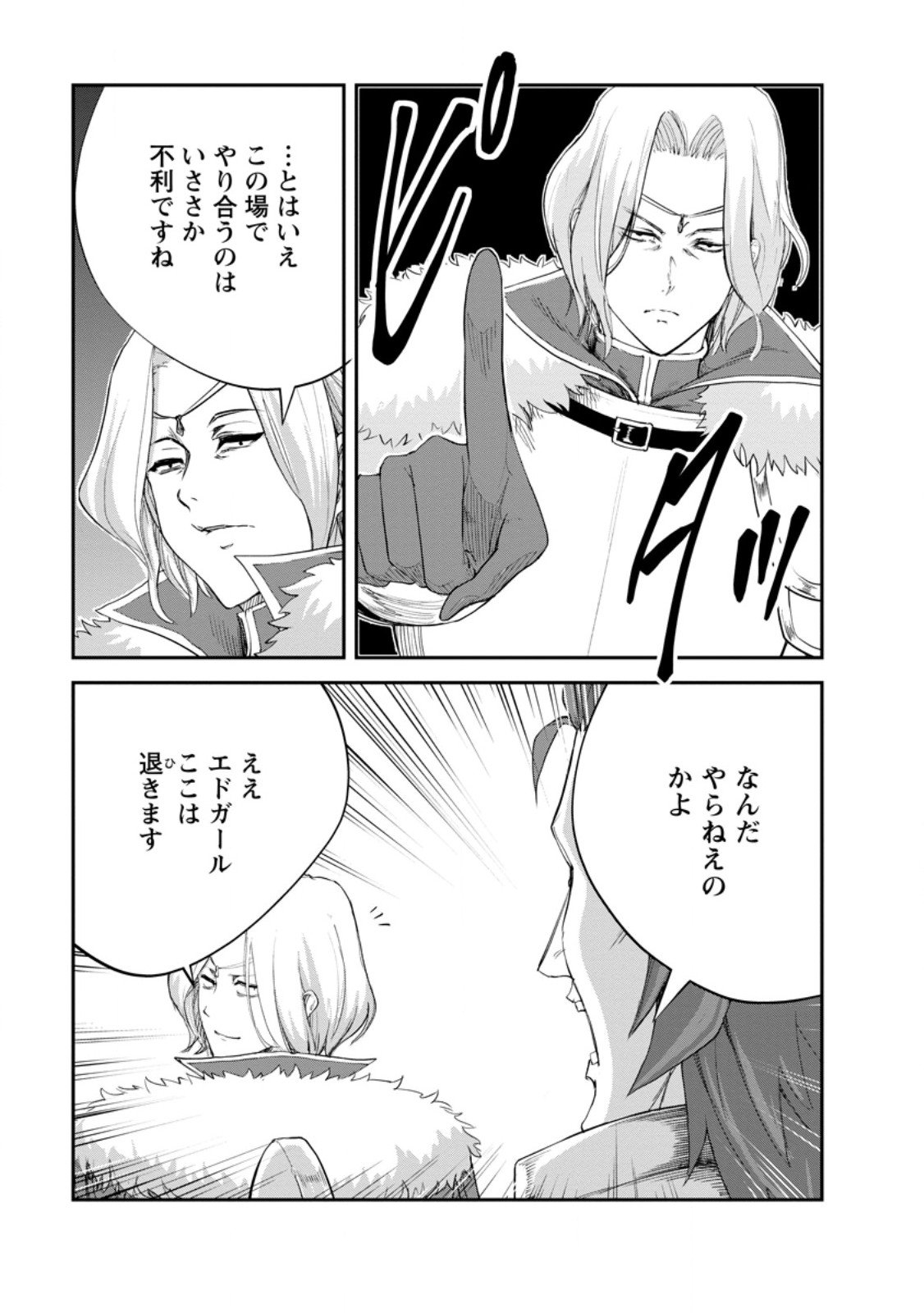 モンスターのご主人様 Chap 86.2 - Next Chap 87.2