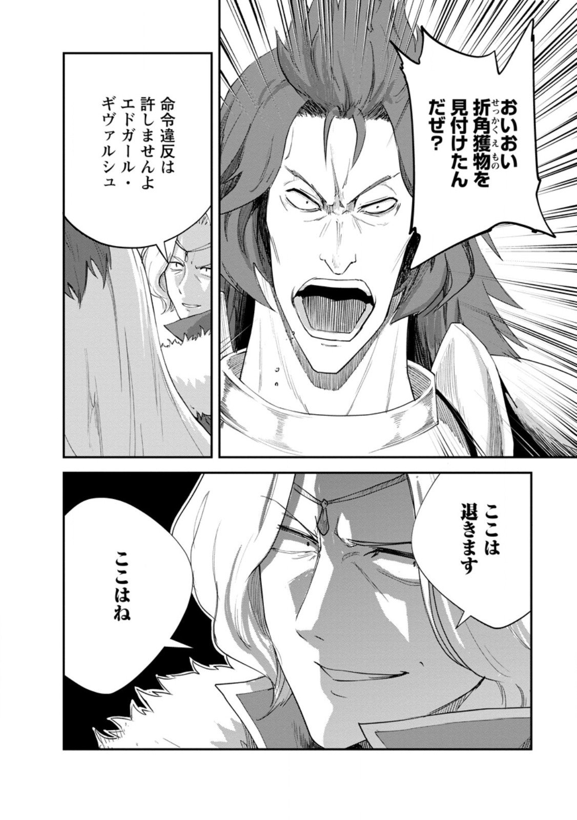 モンスターのご主人様 Chap 86.2 - Next Chap 87.2