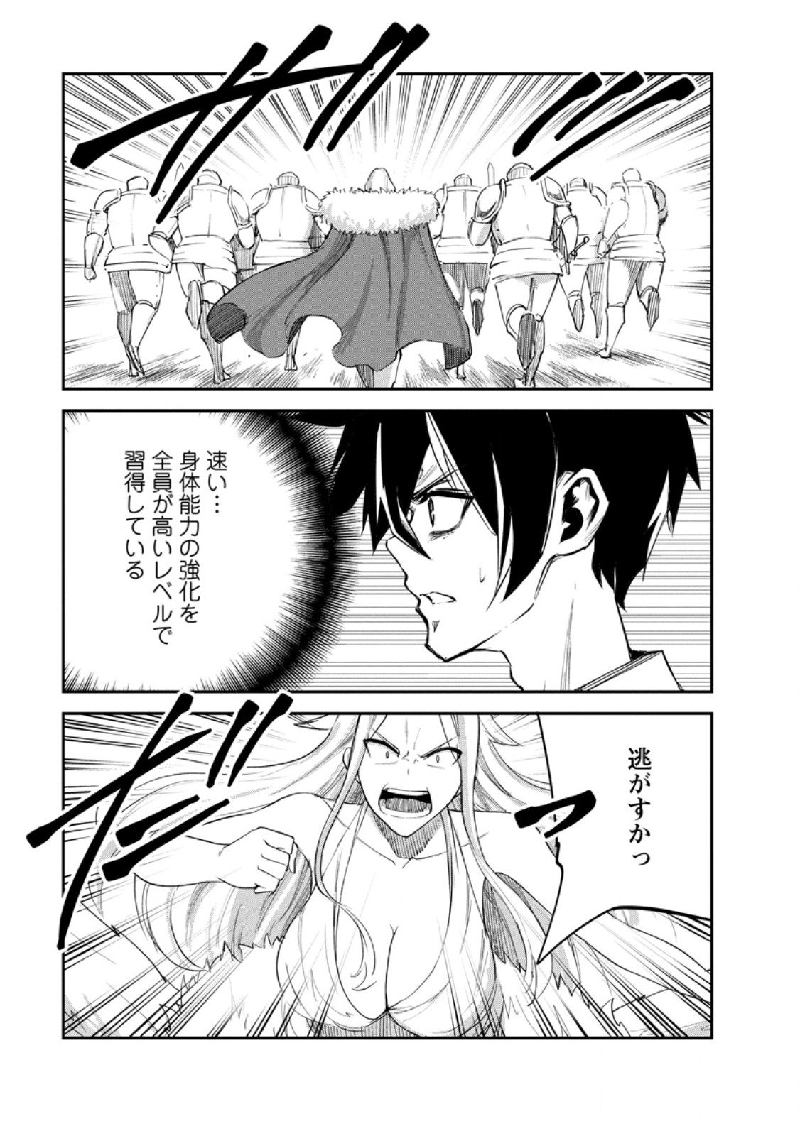 モンスターのご主人様 Chap 86.2 - Next Chap 87.2