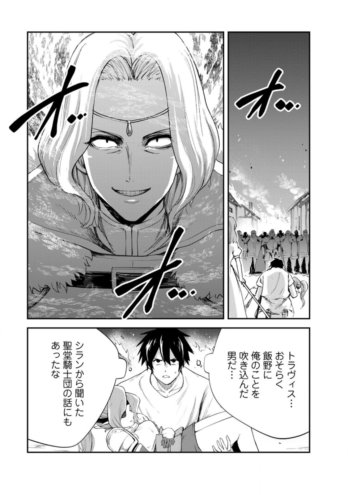 モンスターのご主人様 Chap 86.2 - Next Chap 87.2