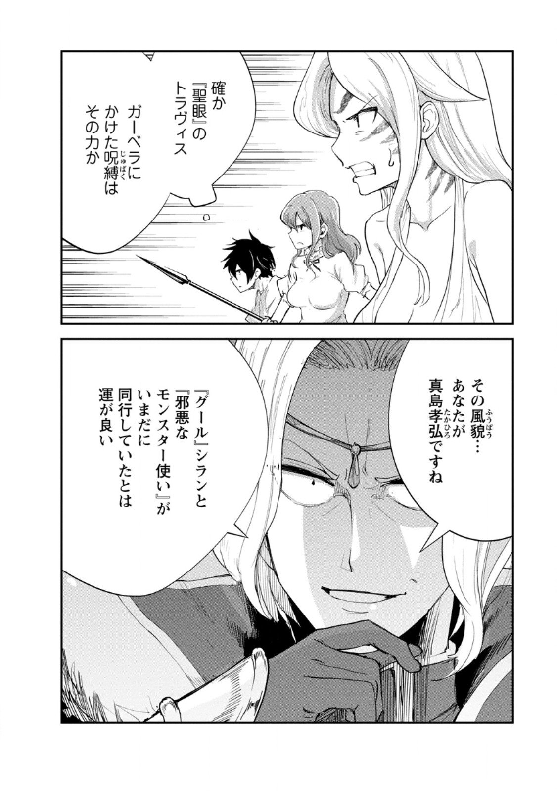 モンスターのご主人様 Chap 86.2 - Next Chap 87.2