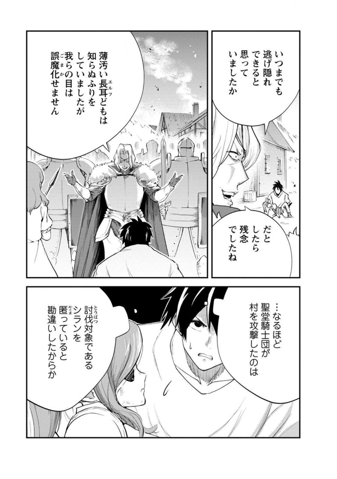 モンスターのご主人様 Chap 86.2 - Next Chap 87.2