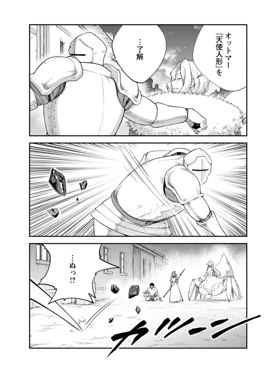 モンスターのご主人様 Chap 86.2 - Next Chap 87.2