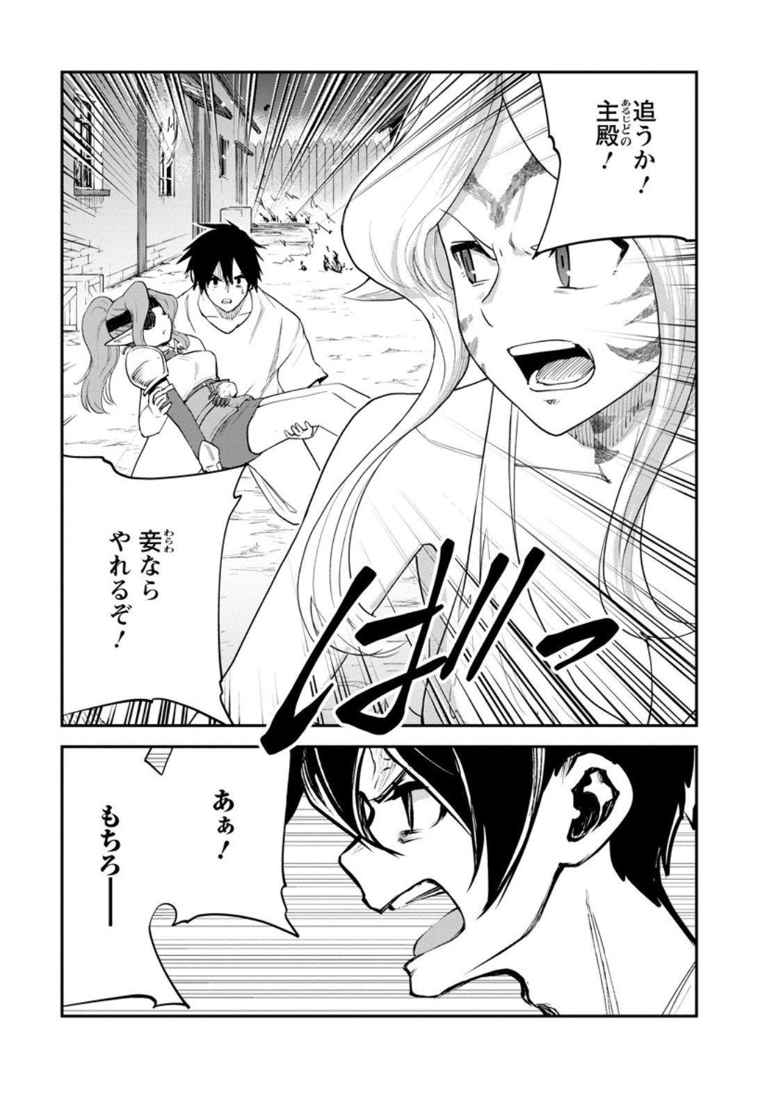 モンスターのご主人様 Chap 86.3 - Next Chap 87.3