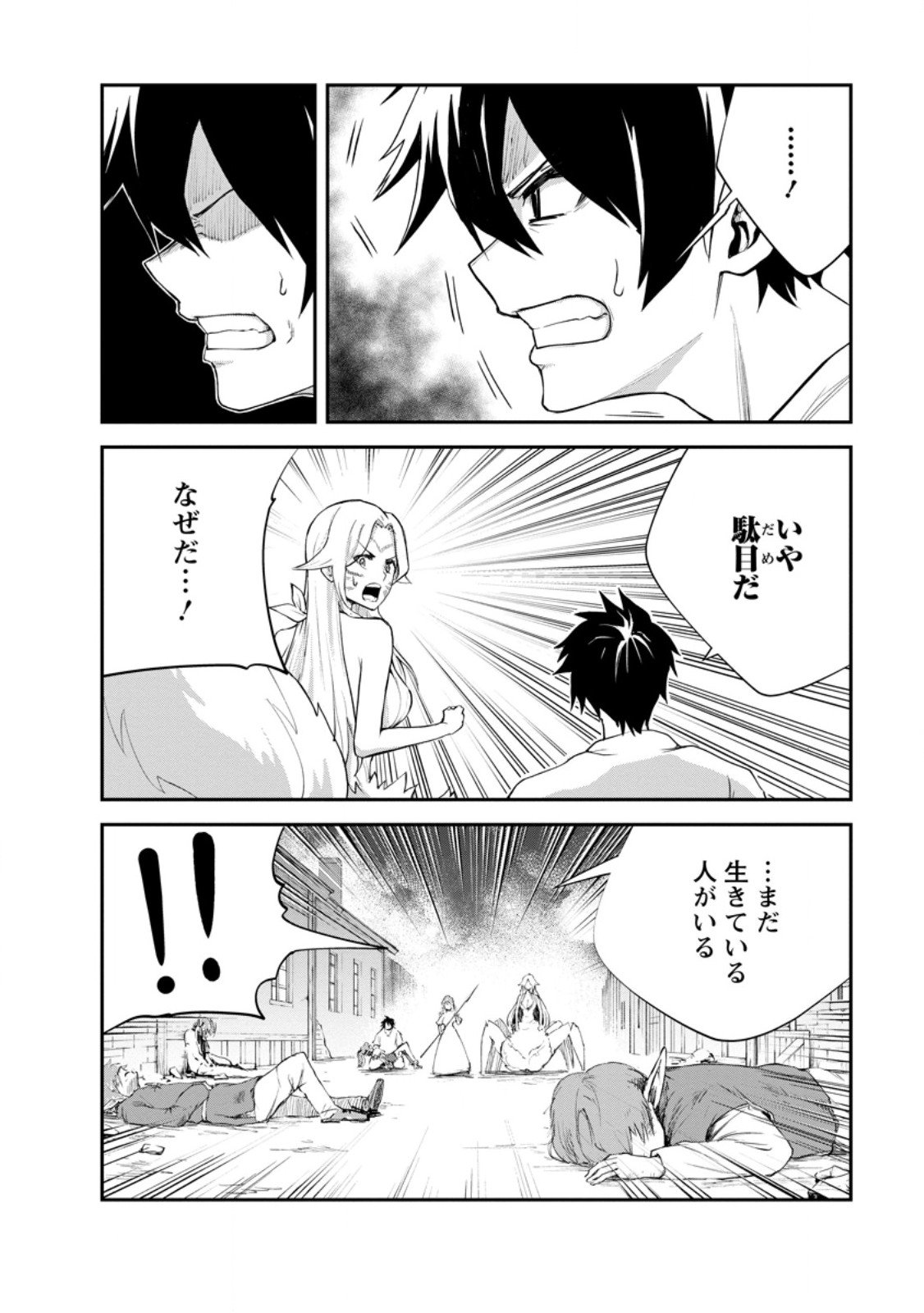 モンスターのご主人様 Chap 86.3 - Next Chap 87.3