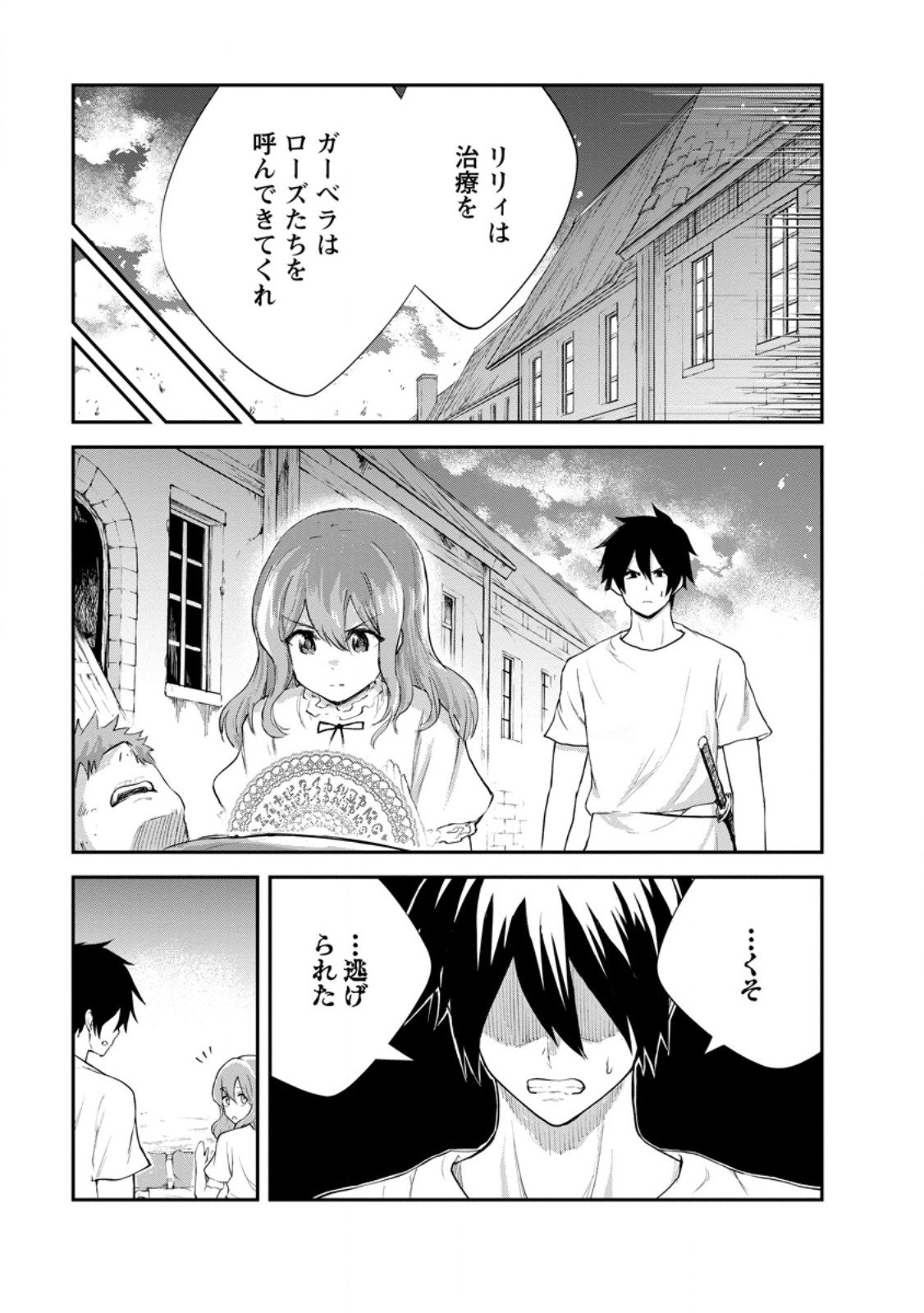 モンスターのご主人様 Chap 86.3 - Next Chap 87.3