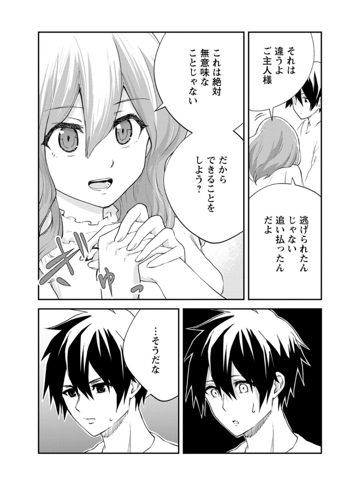 モンスターのご主人様 Chap 86.3 - Next Chap 87.3