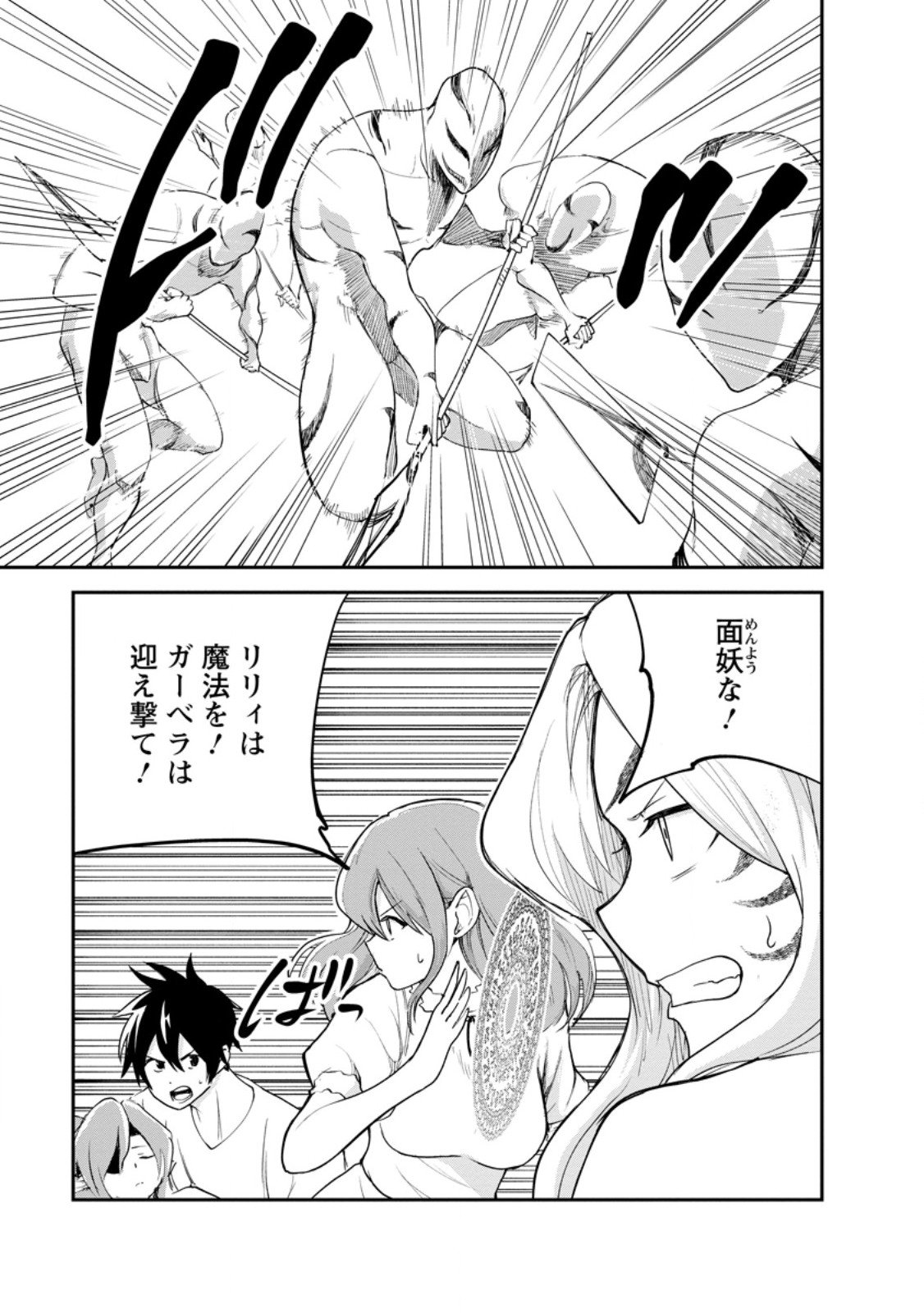 モンスターのご主人様 Chap 86.3 - Next Chap 87.3