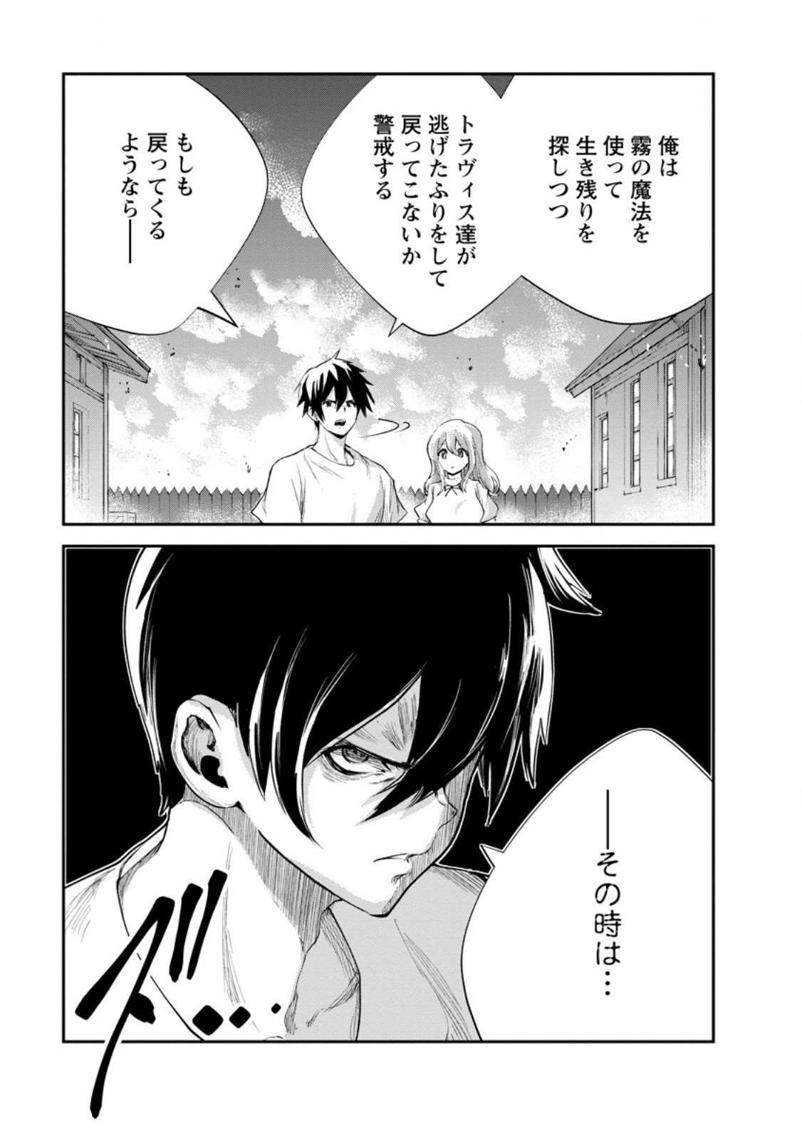 モンスターのご主人様 Chap 86.3 - Next Chap 87.3