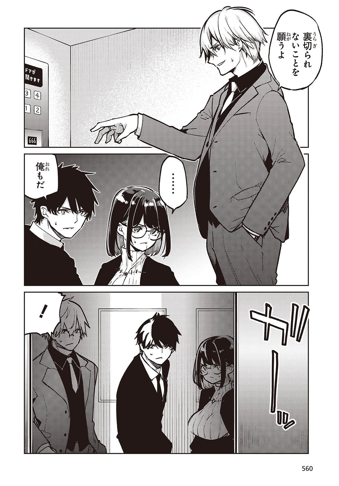 愚かな天使は悪魔と踊る Chap 106 - Next Chap 107