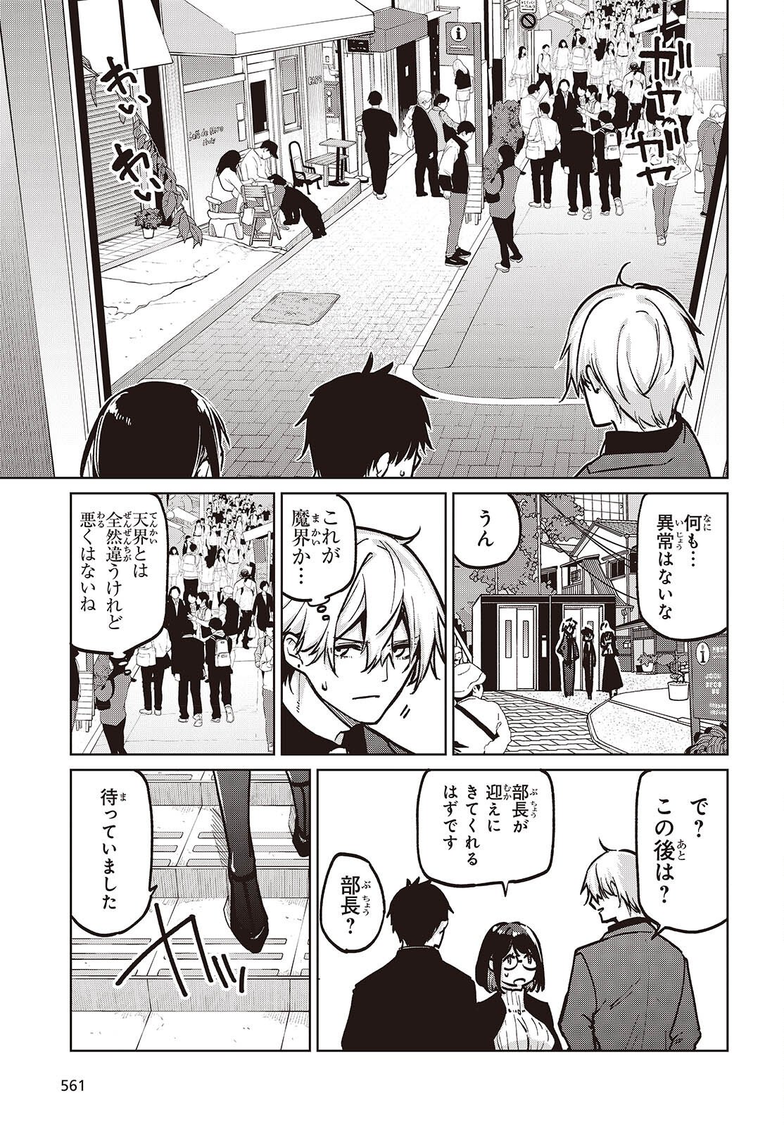 愚かな天使は悪魔と踊る Chap 106 - Next Chap 107