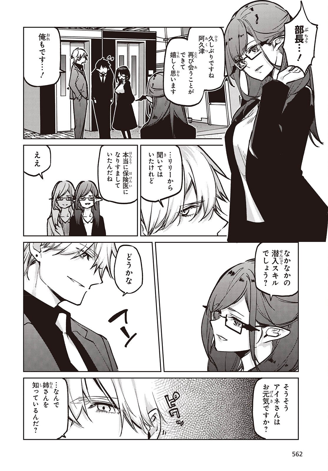 愚かな天使は悪魔と踊る Chap 106 - Next Chap 107
