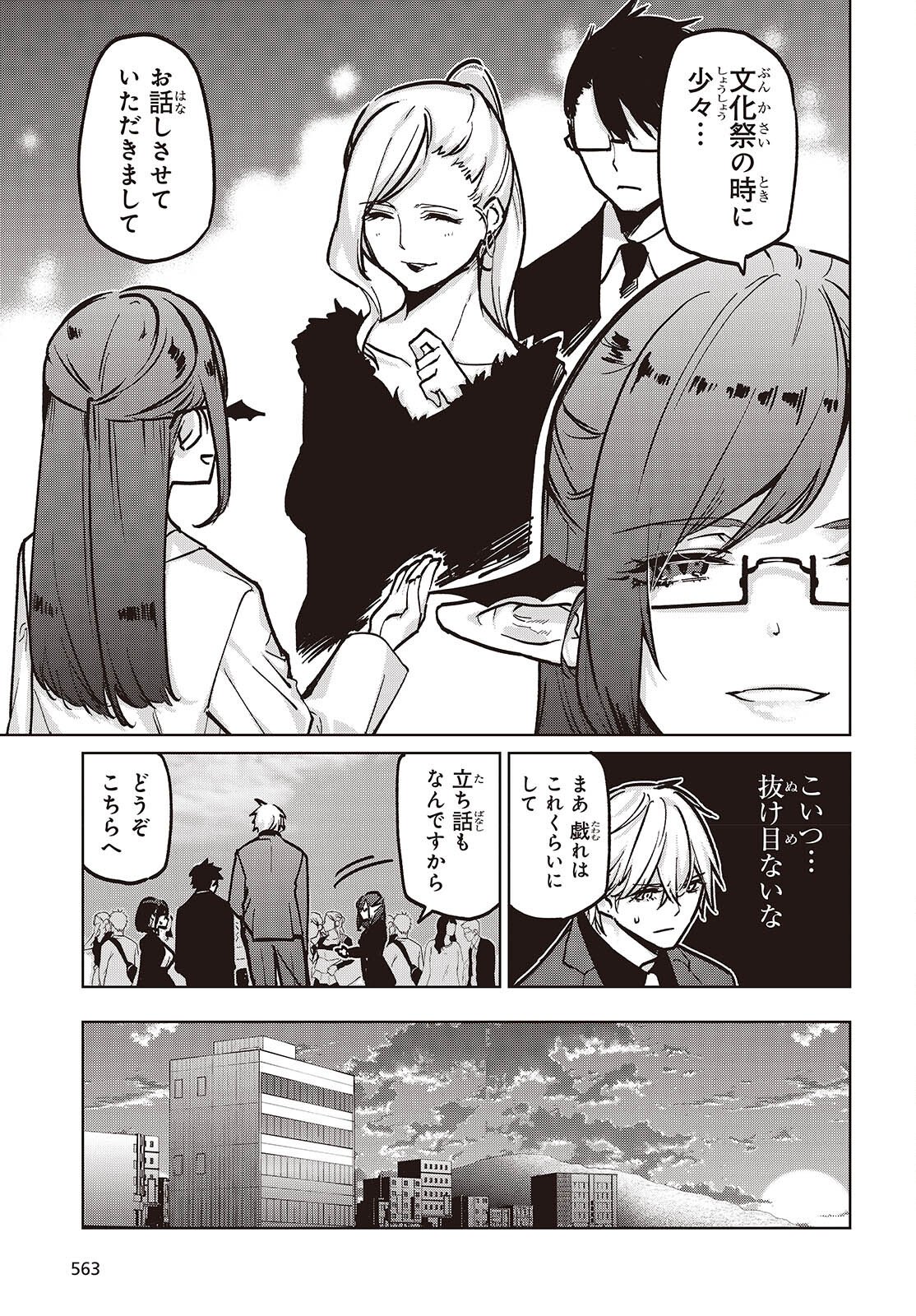 愚かな天使は悪魔と踊る Chap 106 - Next Chap 107