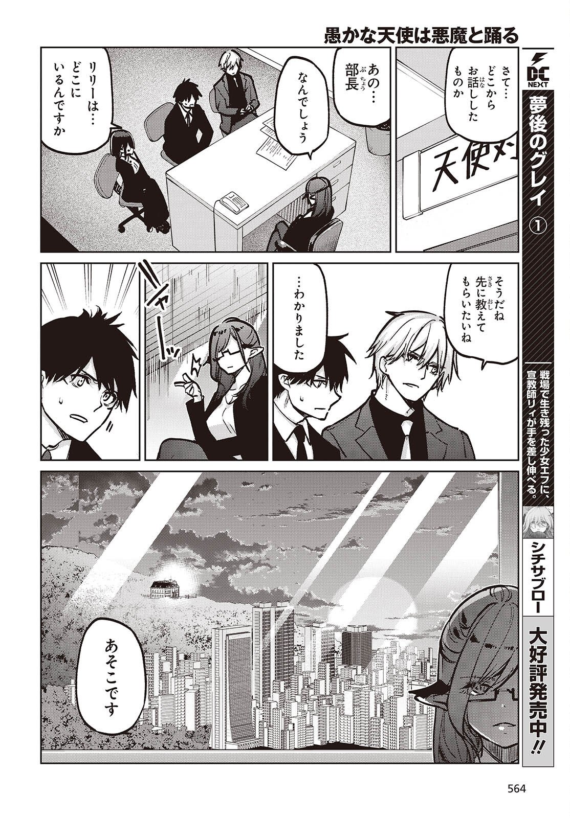 愚かな天使は悪魔と踊る Chap 106 - Next Chap 107