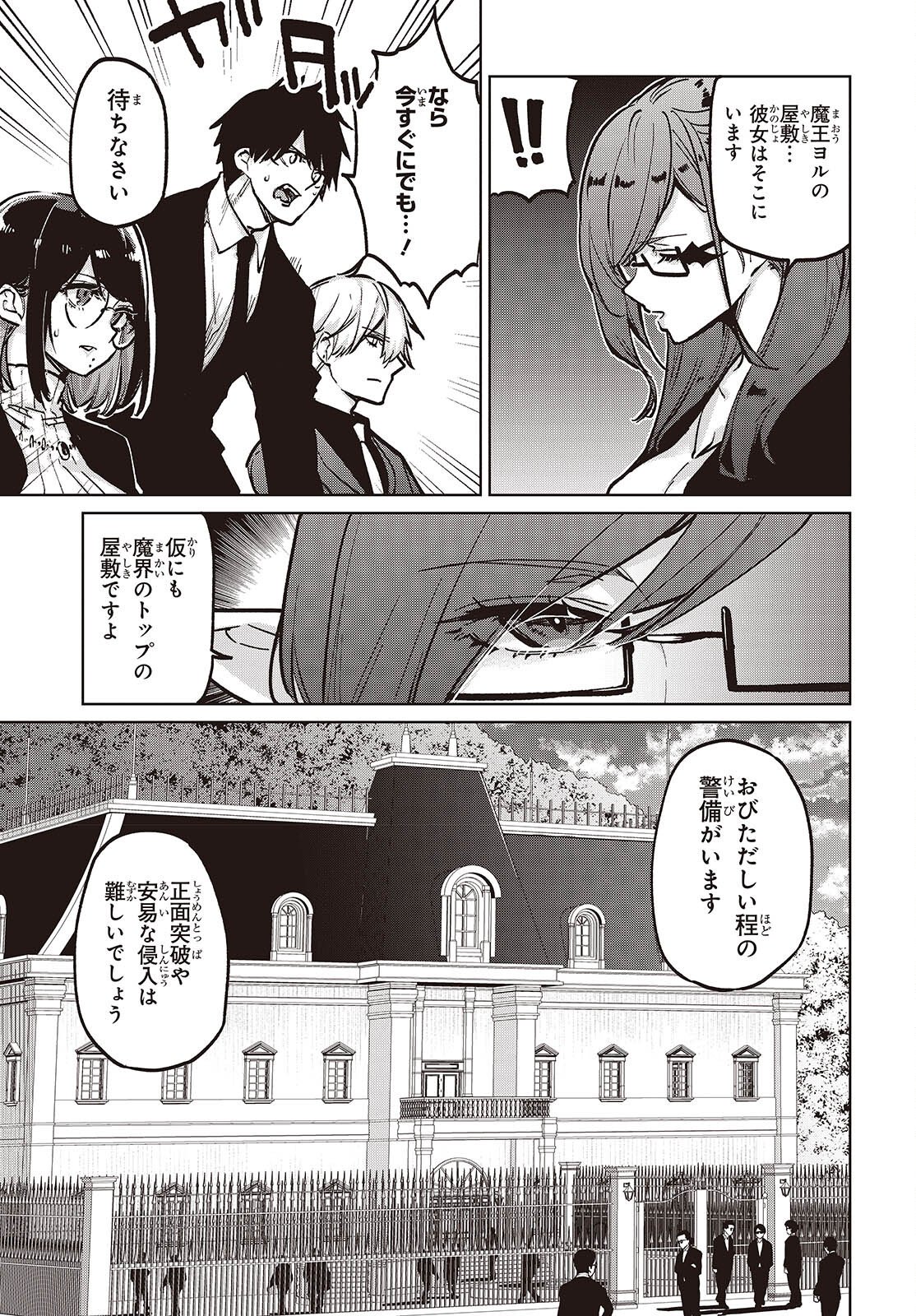 愚かな天使は悪魔と踊る Chap 106 - Next Chap 107