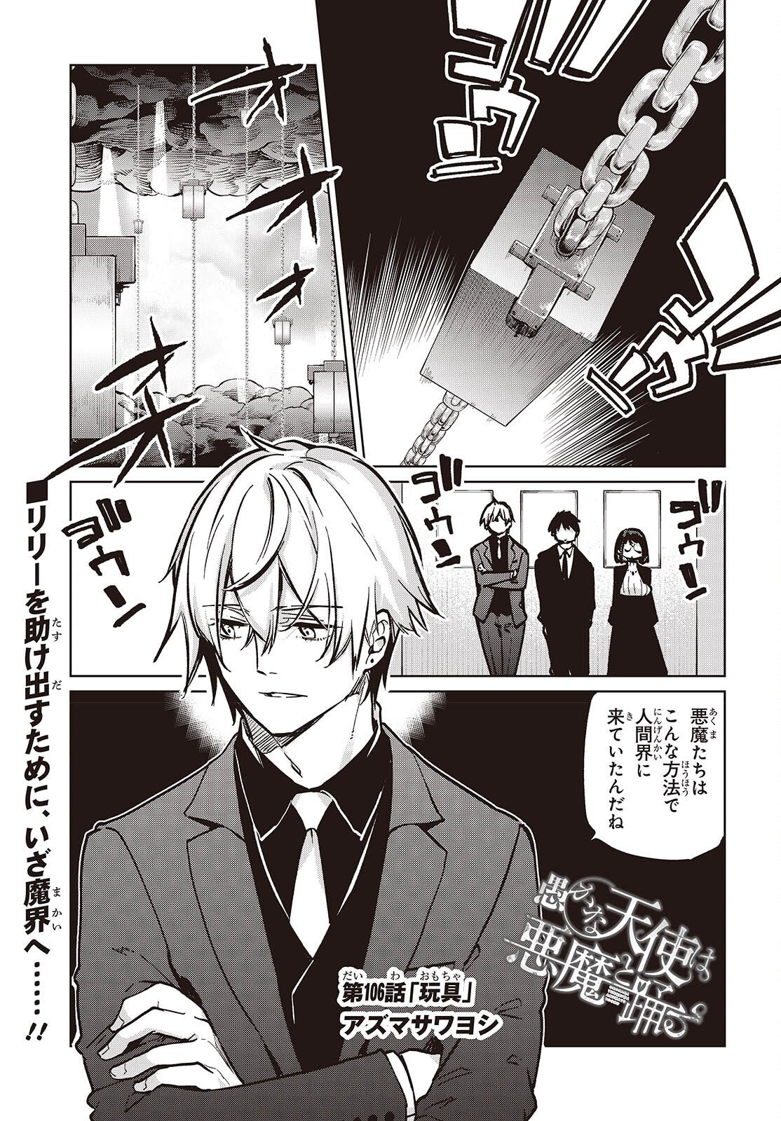 愚かな天使は悪魔と踊る Chap 106 - Next Chap 107