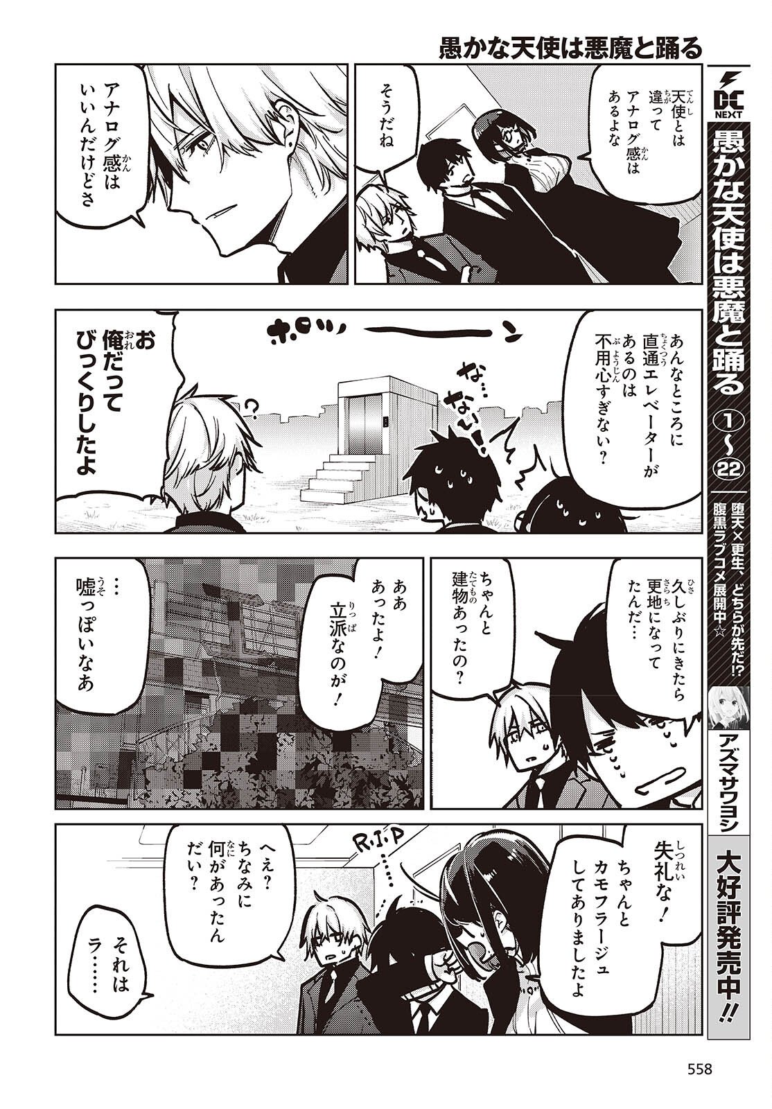 愚かな天使は悪魔と踊る Chap 106 - Next Chap 107