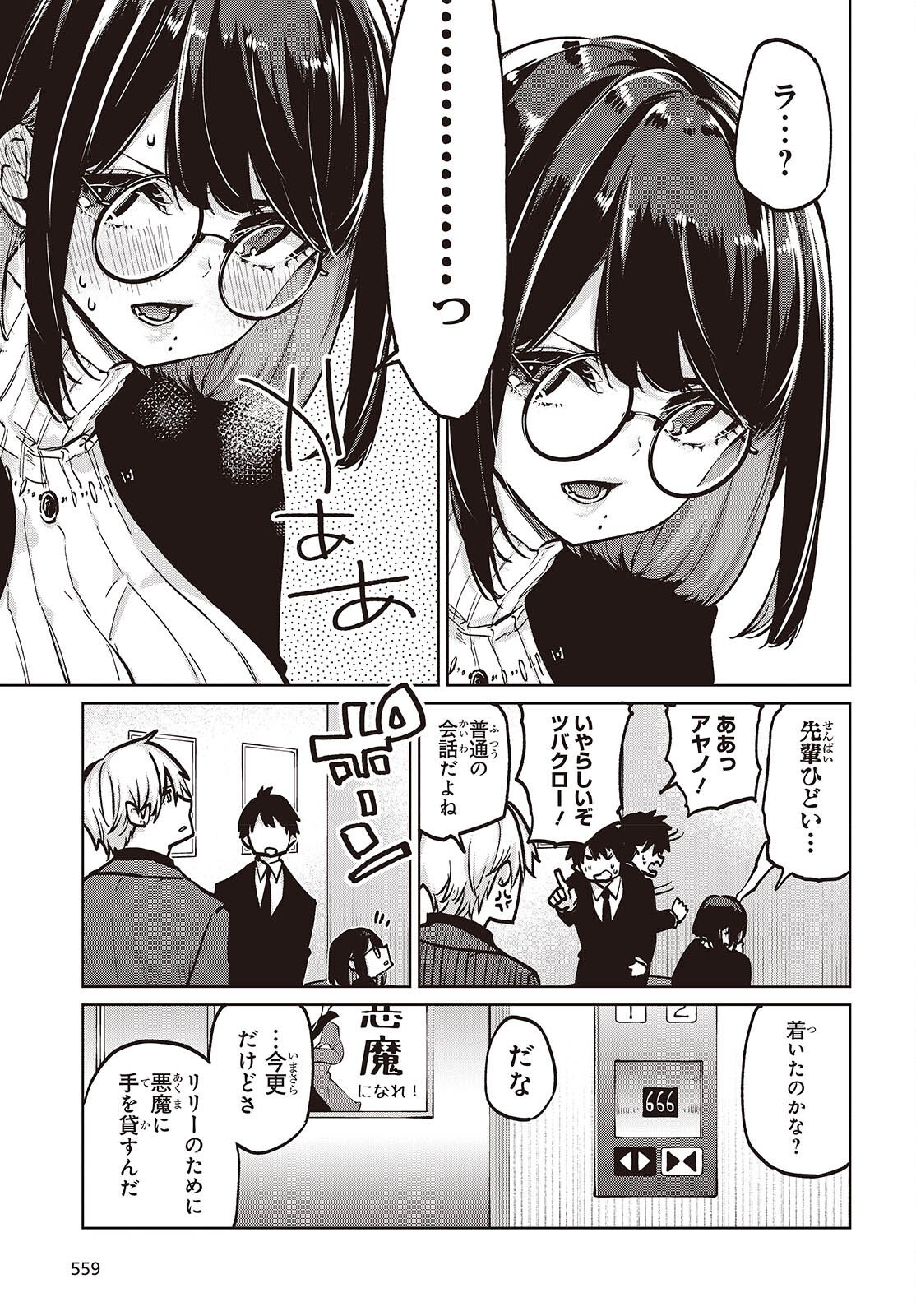 愚かな天使は悪魔と踊る Chap 106 - Next Chap 107