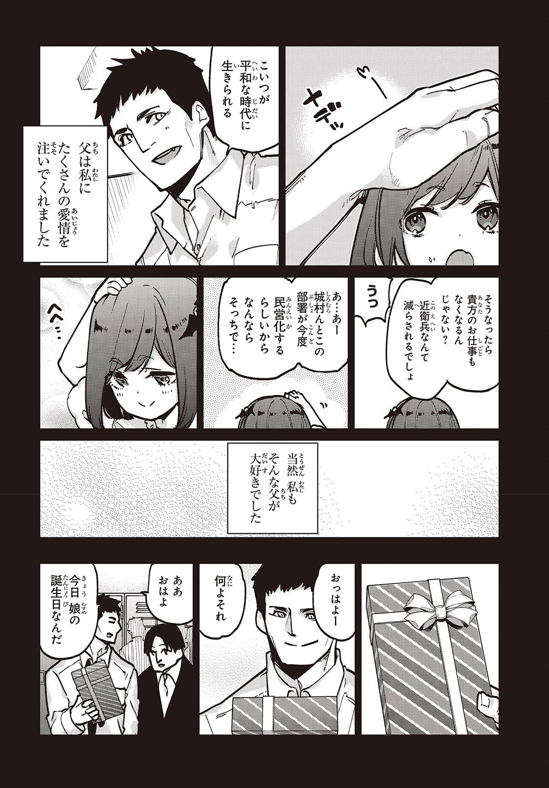 愚かな天使は悪魔と踊る Chap 106 - Next Chap 107