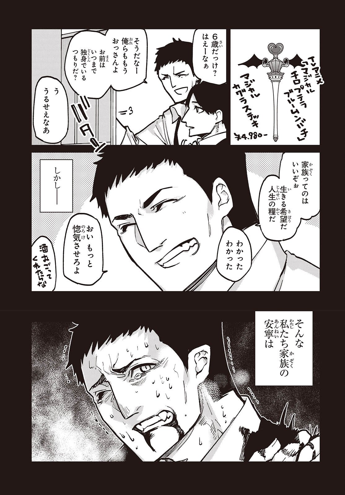 愚かな天使は悪魔と踊る Chap 106 - Next Chap 107