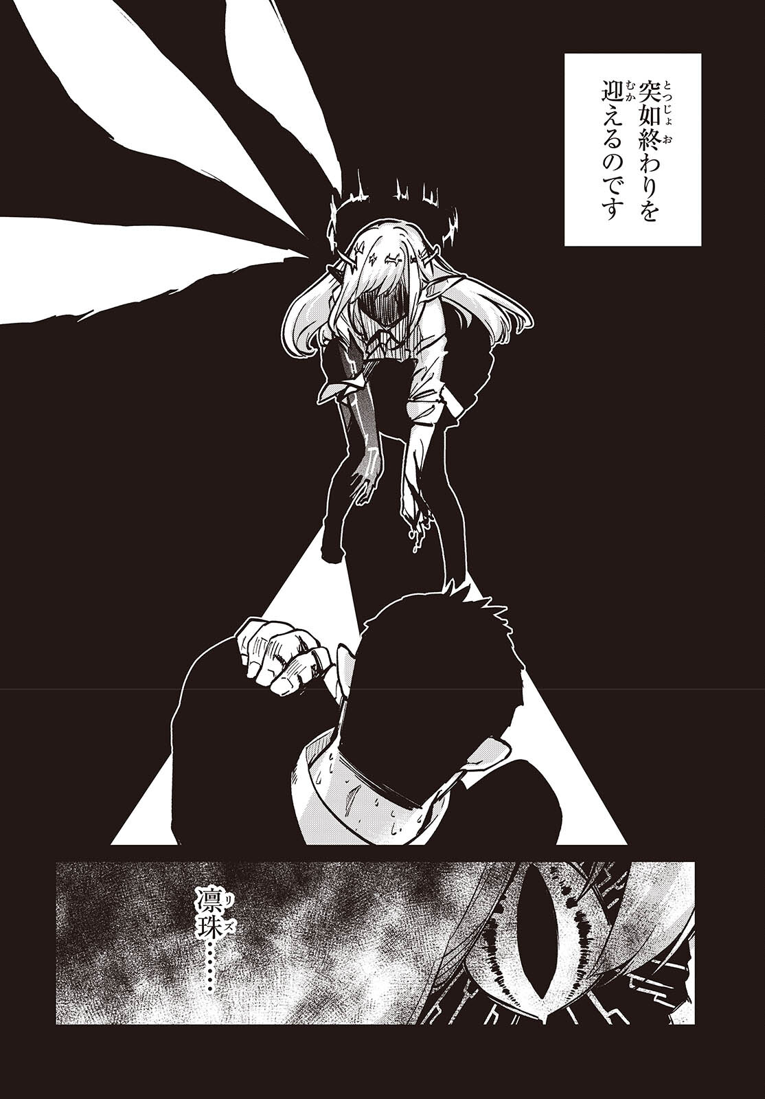 愚かな天使は悪魔と踊る Chap 106 - Next Chap 107