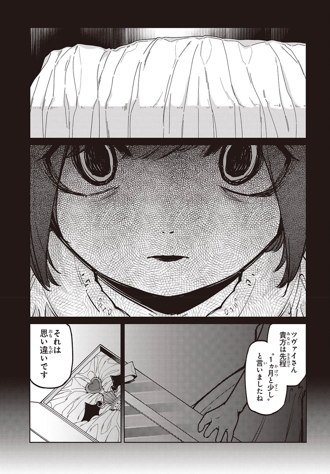 愚かな天使は悪魔と踊る Chap 106 - Next Chap 107