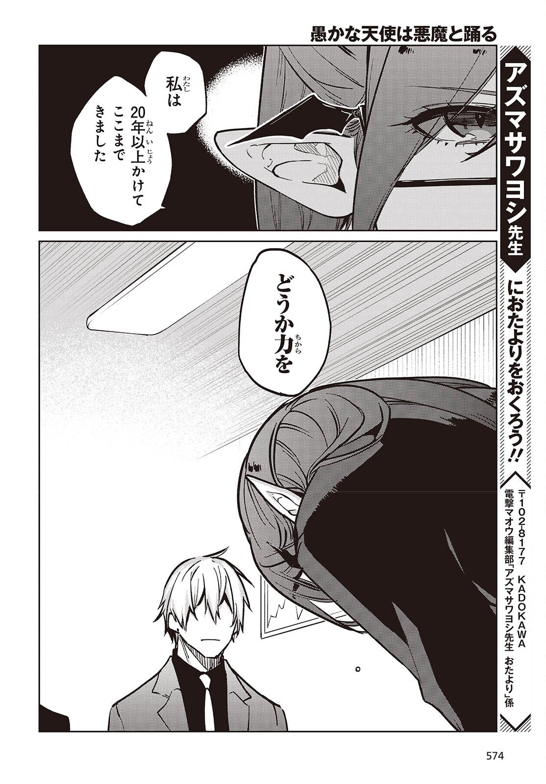 愚かな天使は悪魔と踊る Chap 106 - Next Chap 107