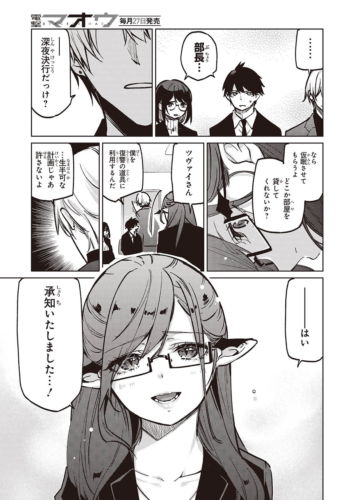 愚かな天使は悪魔と踊る Chap 106 - Next Chap 107