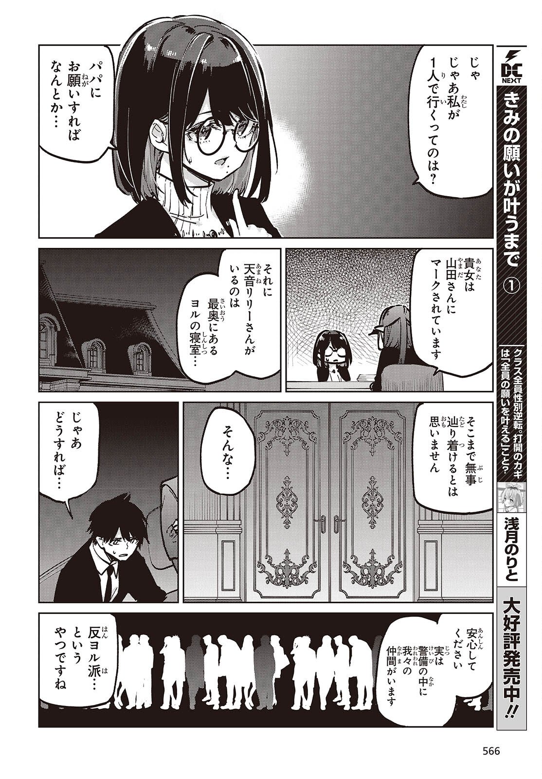 愚かな天使は悪魔と踊る Chap 106 - Next Chap 107