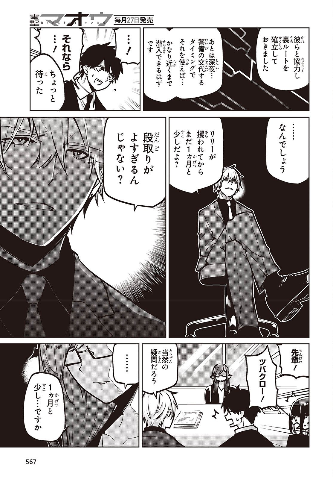 愚かな天使は悪魔と踊る Chap 106 - Next Chap 107